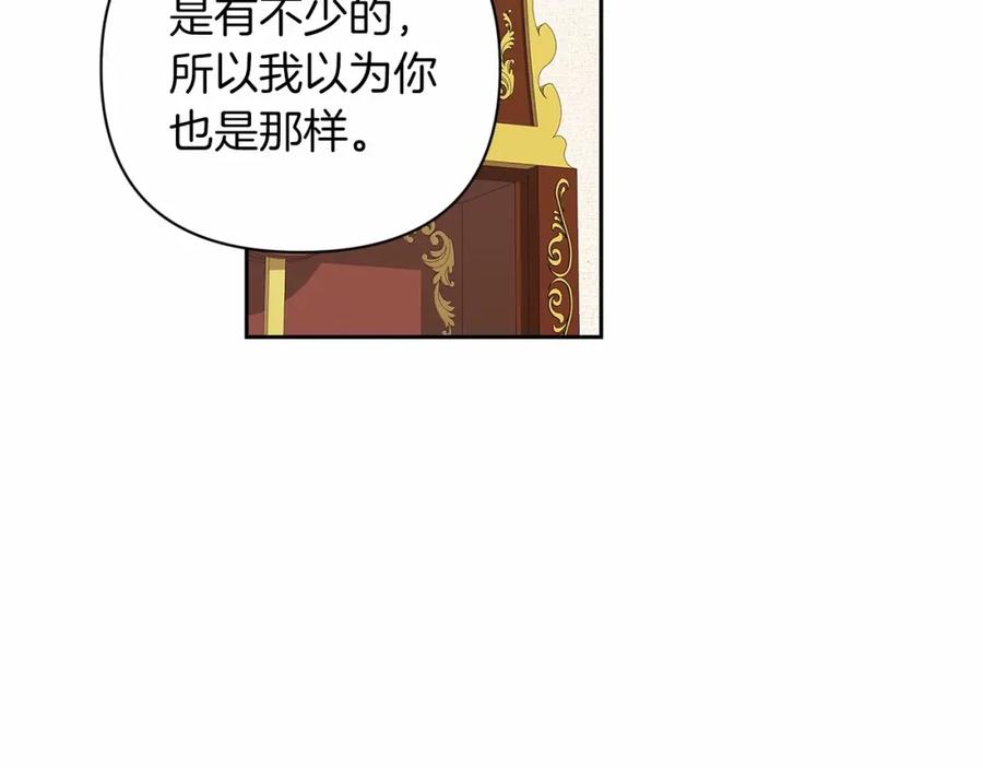 《这个婚反正也要完蛋》第14话 我是你的狗 第143页