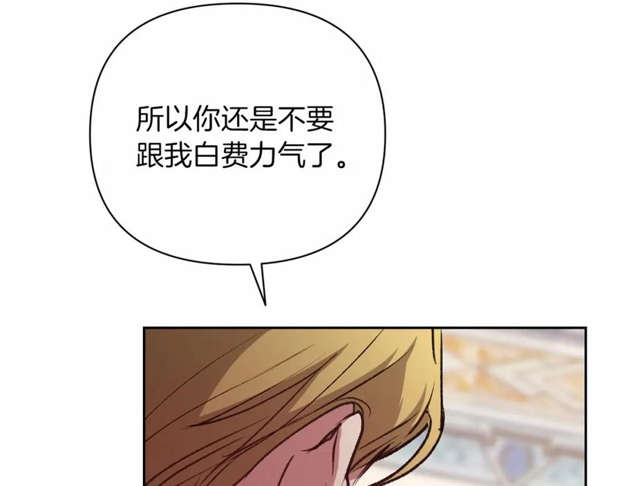 《这个婚反正也要完蛋》第14话 我是你的狗 第107页