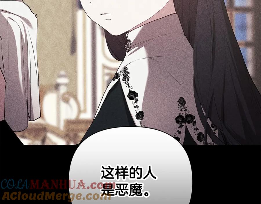 《这个婚反正也要完蛋》第14话 我是你的狗 第21页