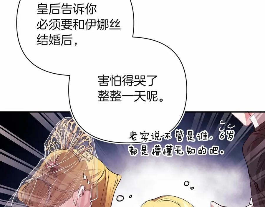 《这个婚反正也要完蛋》第14话 我是你的狗 第11页