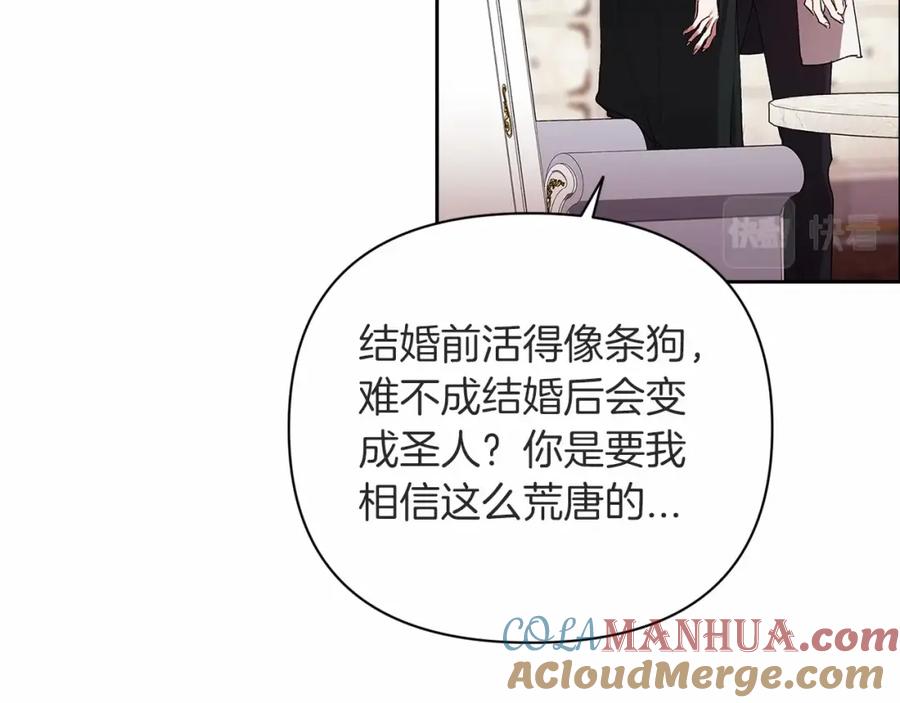 《这个婚反正也要完蛋》第14话 我是你的狗 第85页