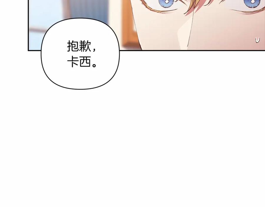 《这个婚反正也要完蛋》第14话 我是你的狗 第28页