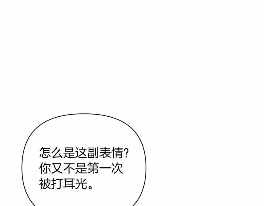 《这个婚反正也要完蛋》第14话 我是你的狗 第134页