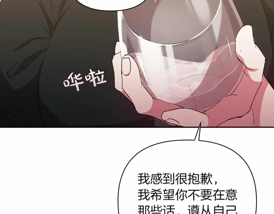 《这个婚反正也要完蛋》第14话 我是你的狗 第32页