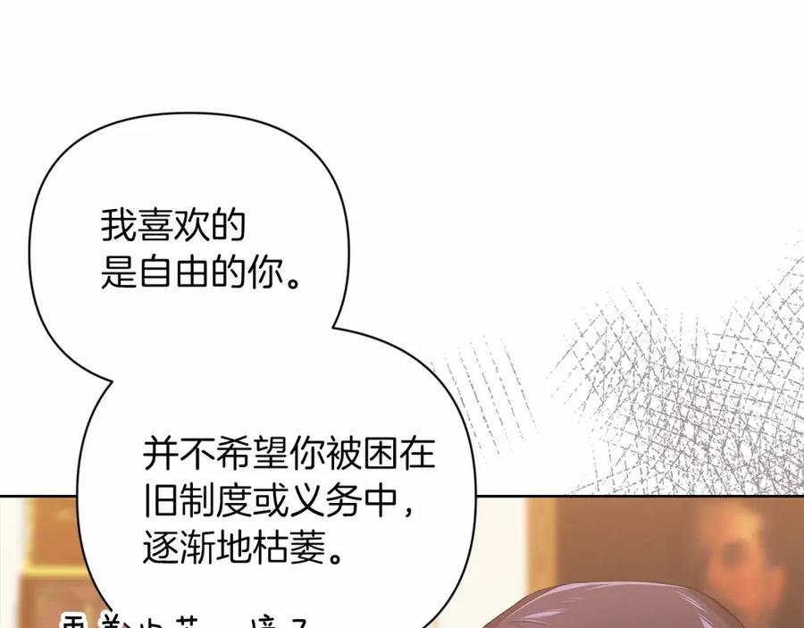 《这个婚反正也要完蛋》第14话 我是你的狗 第46页