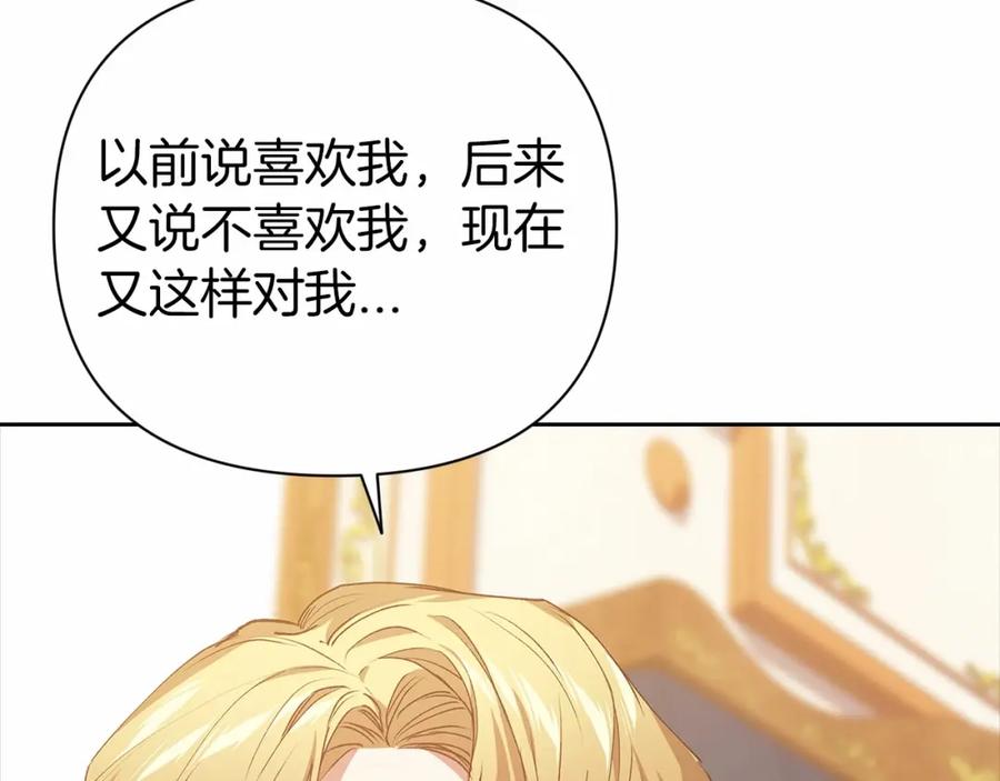 《这个婚反正也要完蛋》第14话 我是你的狗 第63页