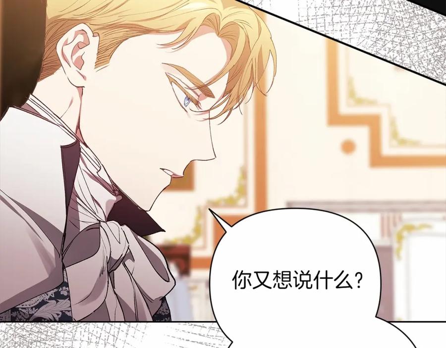 《这个婚反正也要完蛋》第14话 我是你的狗 第48页