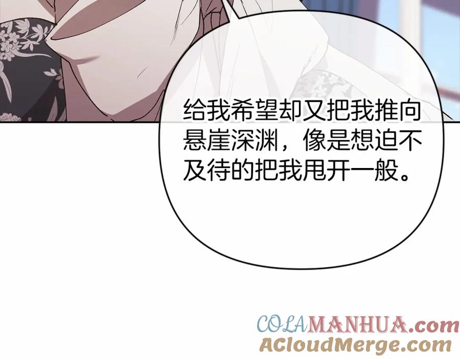 《这个婚反正也要完蛋》第14话 我是你的狗 第65页