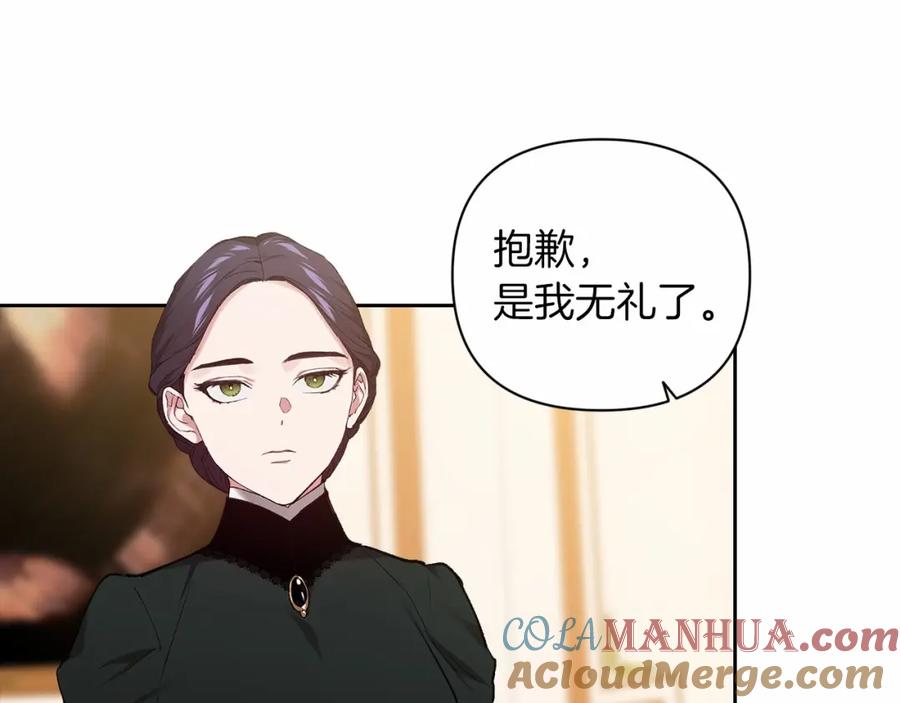 《这个婚反正也要完蛋》第14话 我是你的狗 第173页