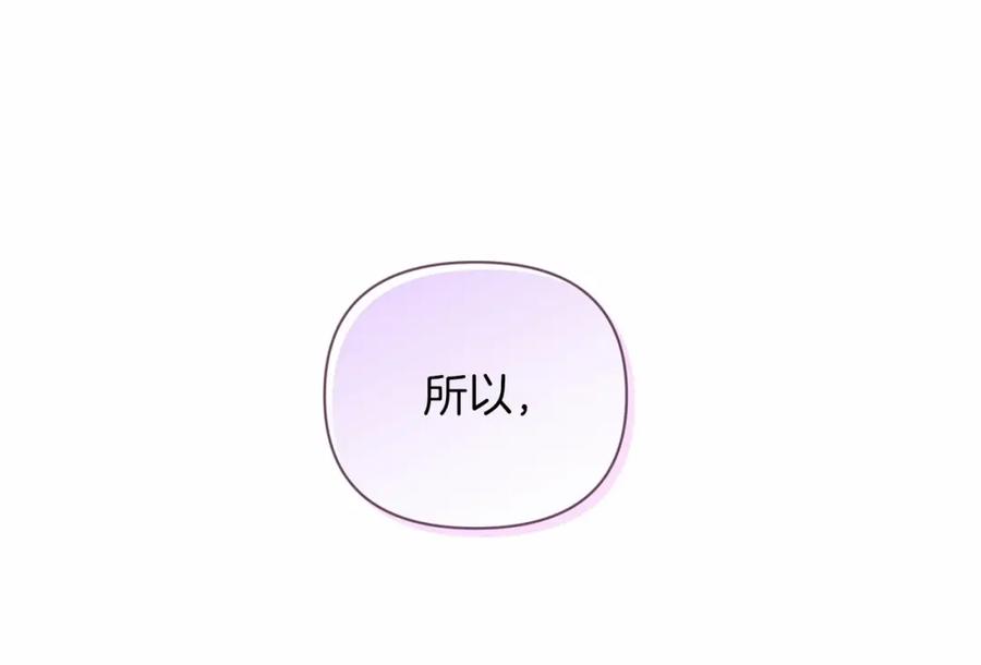《这个婚反正也要完蛋》第14话 我是你的狗 第182页
