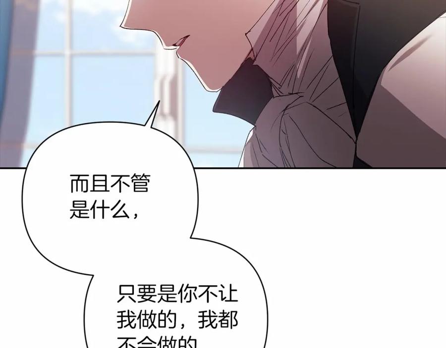 《这个婚反正也要完蛋》第14话 我是你的狗 第178页