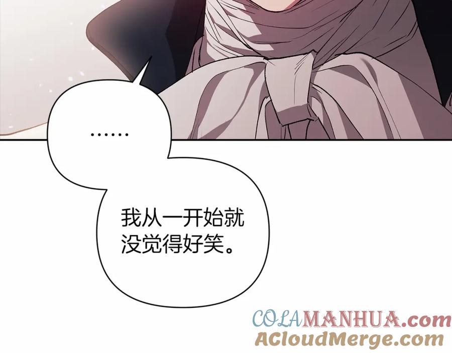 《这个婚反正也要完蛋》第14话 我是你的狗 第165页
