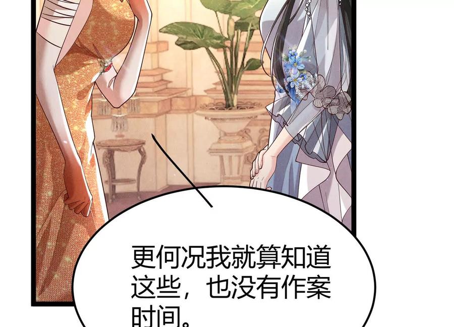 《少帅每天都在吃醋3：少帅是醋精》第17话 百密一疏 第132页