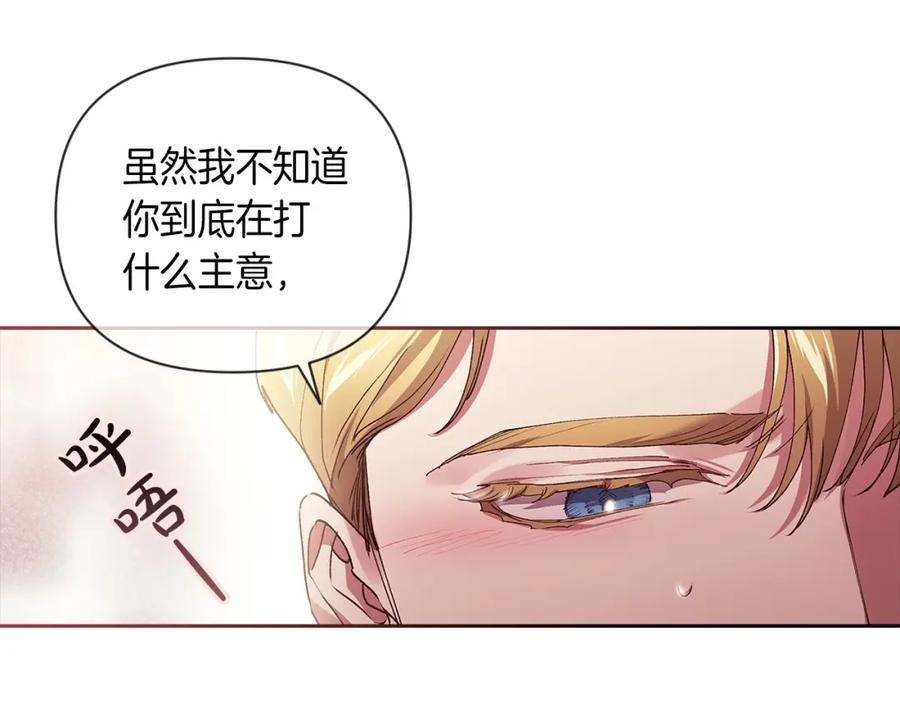 《这个婚反正也要完蛋》第14话 我是你的狗 第111页