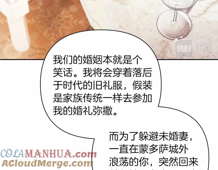 《这个婚反正也要完蛋》第14话 我是你的狗 第161页