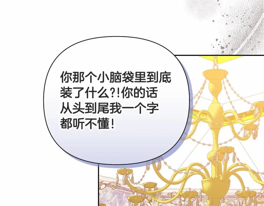 《这个婚反正也要完蛋》第14话 我是你的狗 第75页