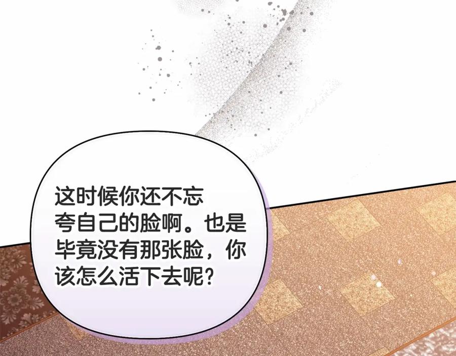《这个婚反正也要完蛋》第14话 我是你的狗 第78页
