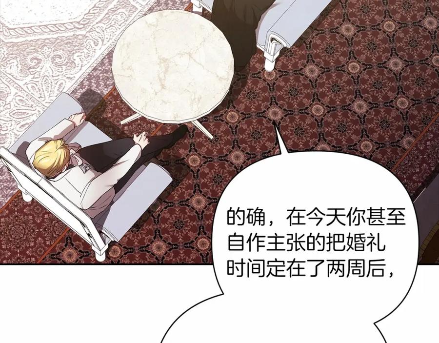 《这个婚反正也要完蛋》第14话 我是你的狗 第35页