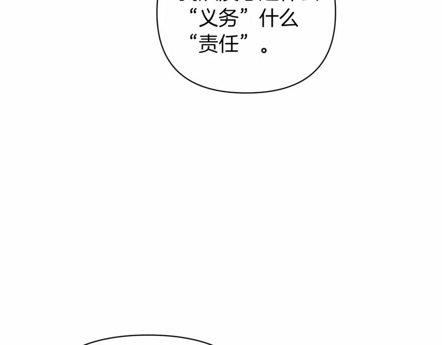 《这个婚反正也要完蛋》第14话 我是你的狗 第62页