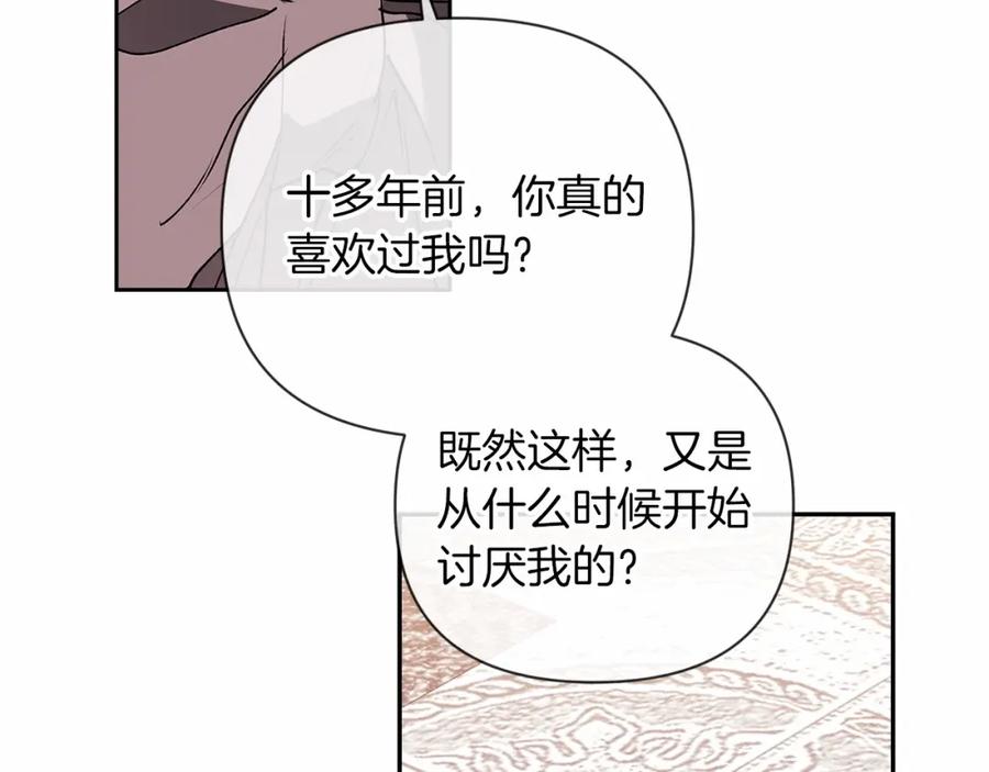 《这个婚反正也要完蛋》第14话 我是你的狗 第68页