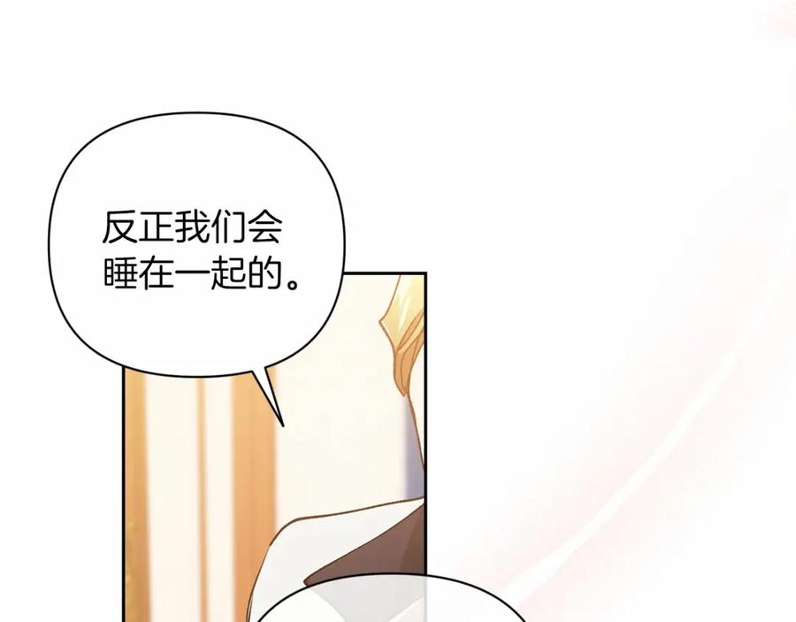 《这个婚反正也要完蛋》第14话 我是你的狗 第90页
