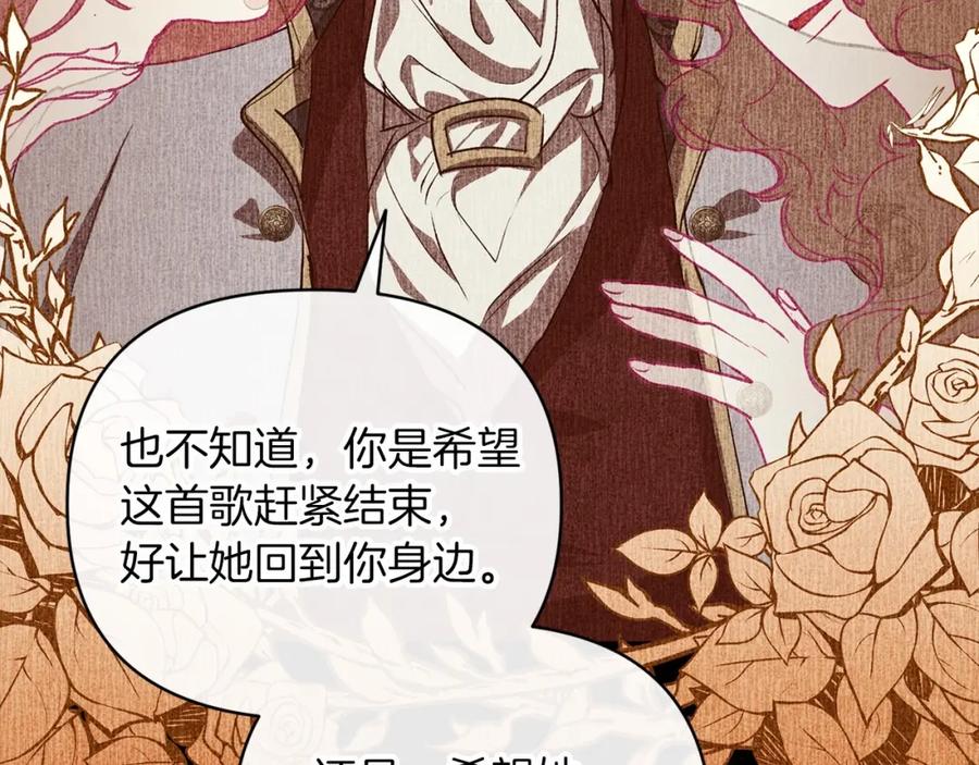 《这个婚反正也要完蛋》第15话 婚礼上的亲吻 第115页