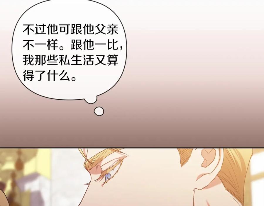 《这个婚反正也要完蛋》第15话 婚礼上的亲吻 第106页