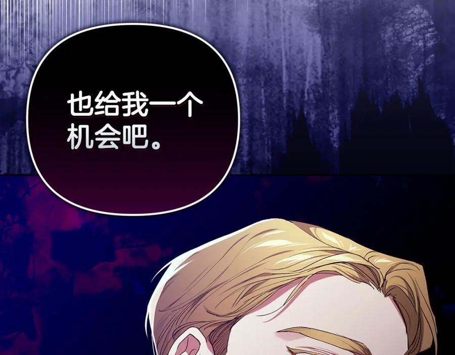 《这个婚反正也要完蛋》第15话 婚礼上的亲吻 第167页