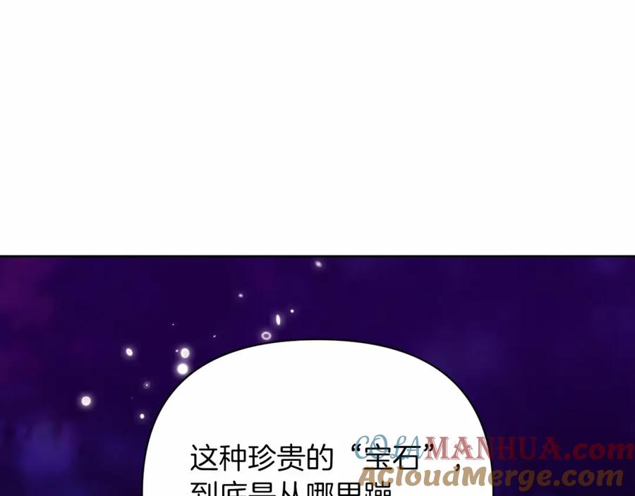 《这个婚反正也要完蛋》第15话 婚礼上的亲吻 第149页