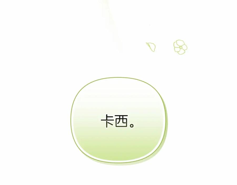 《这个婚反正也要完蛋》第15话 婚礼上的亲吻 第50页