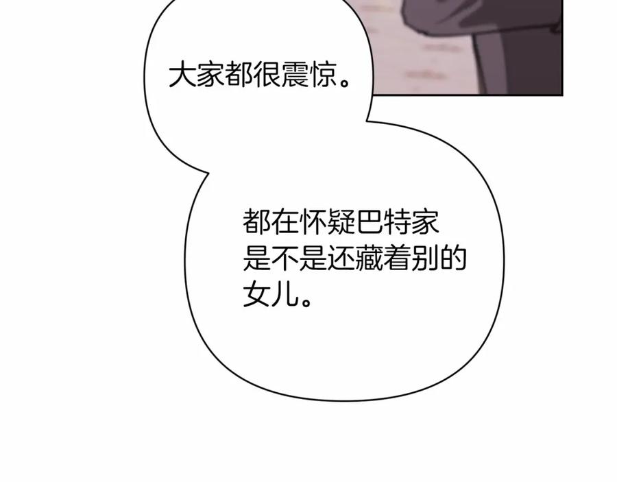 《这个婚反正也要完蛋》第15话 婚礼上的亲吻 第134页