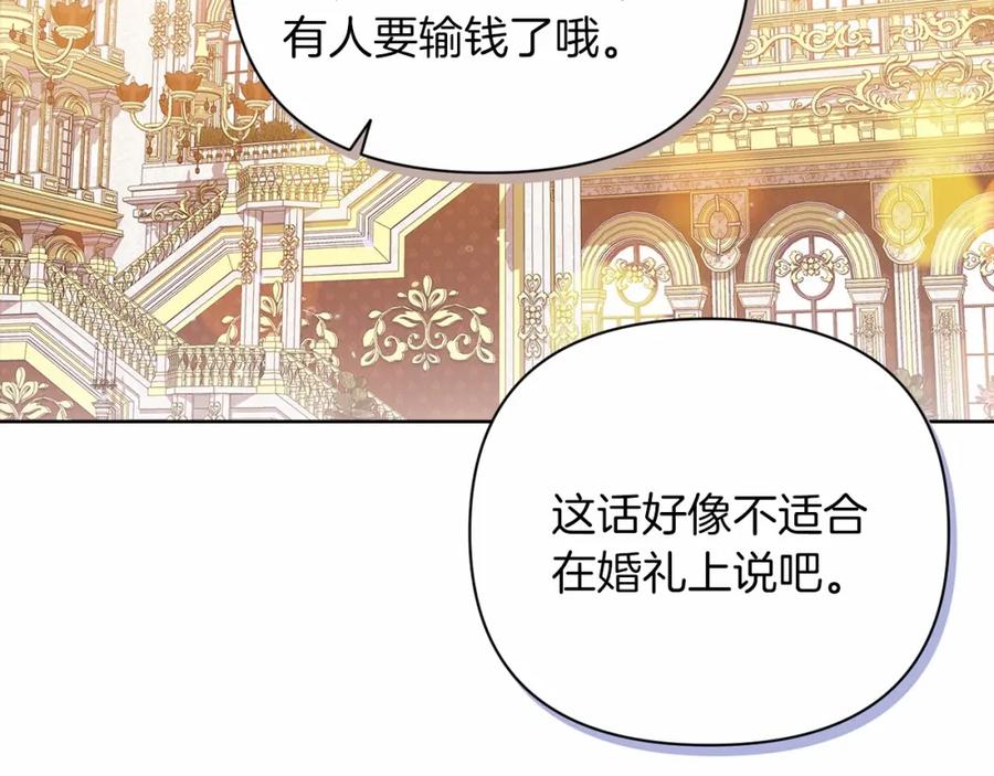 《这个婚反正也要完蛋》第15话 婚礼上的亲吻 第122页