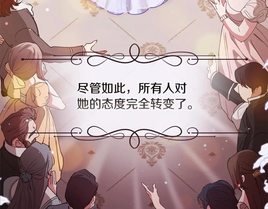 《这个婚反正也要完蛋》第15话 婚礼上的亲吻 第147页