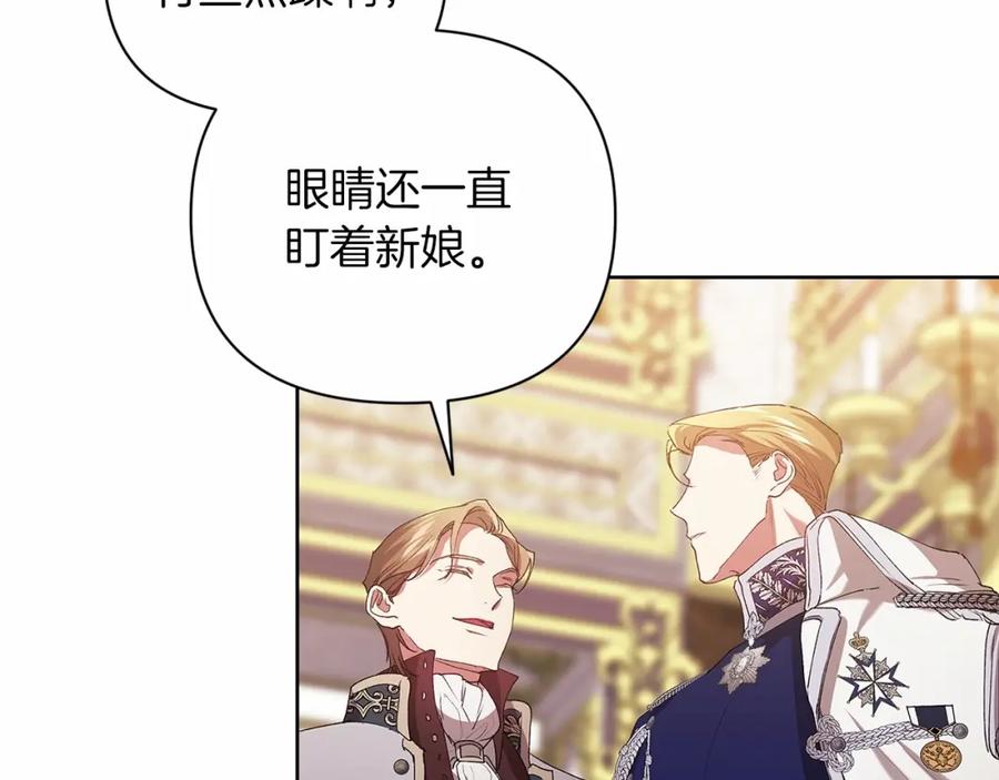 《这个婚反正也要完蛋》第15话 婚礼上的亲吻 第103页