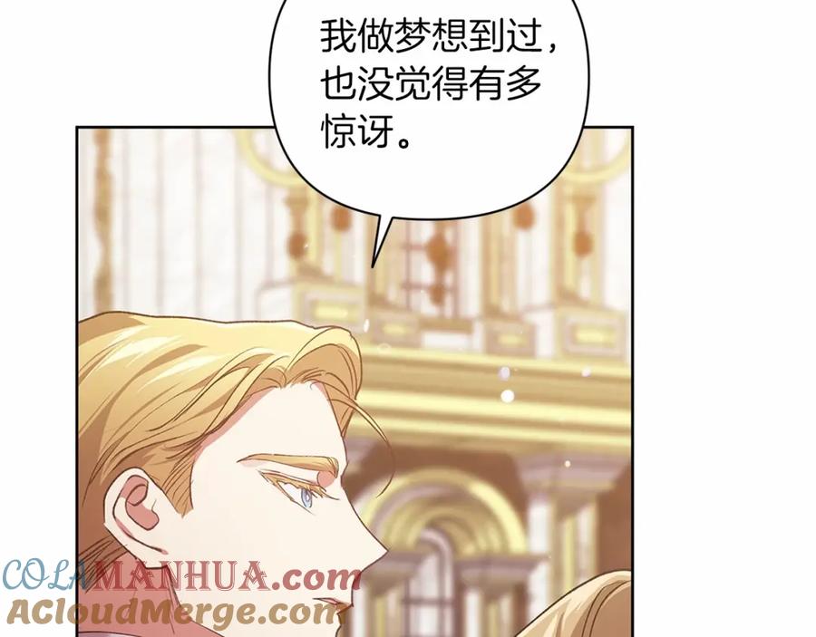 《这个婚反正也要完蛋》第15话 婚礼上的亲吻 第161页