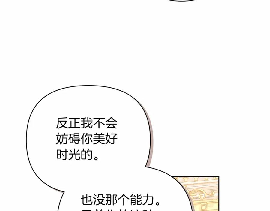 《这个婚反正也要完蛋》第15话 婚礼上的亲吻 第163页