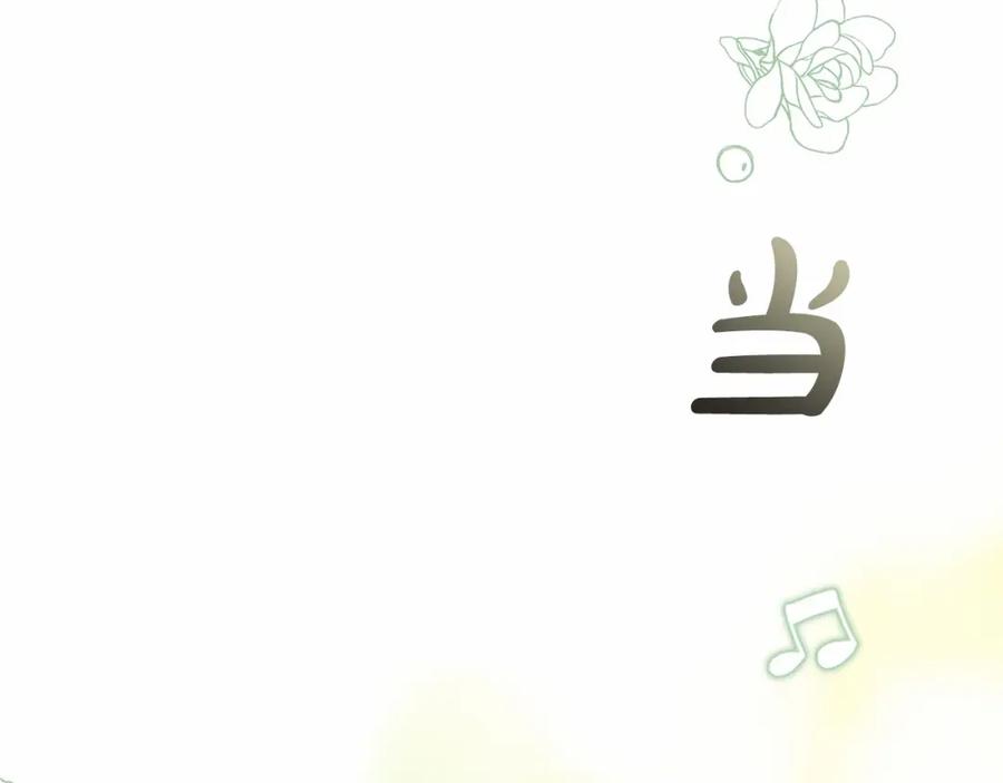 《这个婚反正也要完蛋》第15话 婚礼上的亲吻 第18页