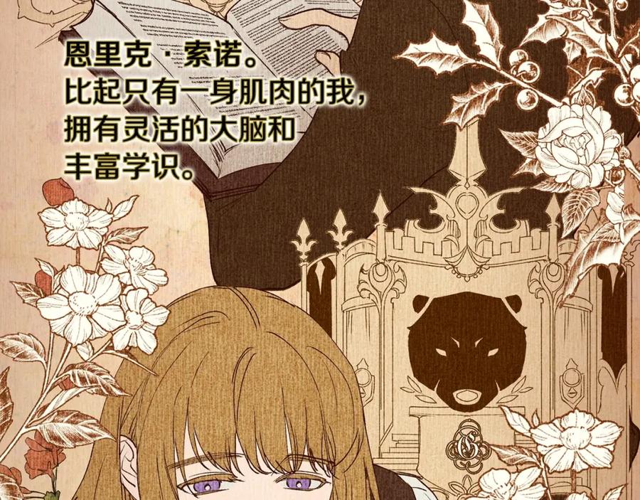 《这个婚反正也要完蛋》第15话 婚礼上的亲吻 第112页