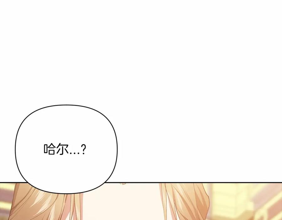 《这个婚反正也要完蛋》第15话 婚礼上的亲吻 第100页