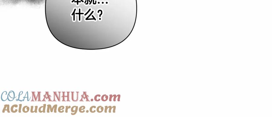《这个婚反正也要完蛋》第15话 婚礼上的亲吻 第157页