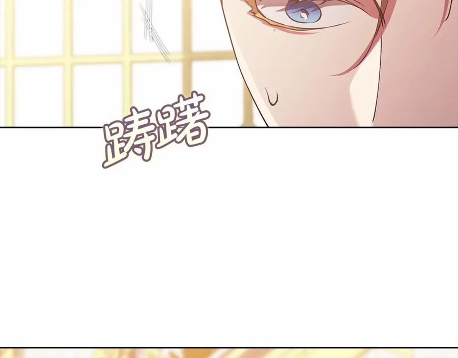 《这个婚反正也要完蛋》第15话 婚礼上的亲吻 第95页