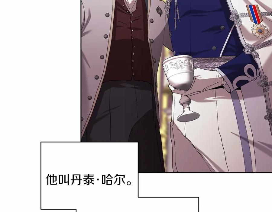 《这个婚反正也要完蛋》第15话 婚礼上的亲吻 第104页