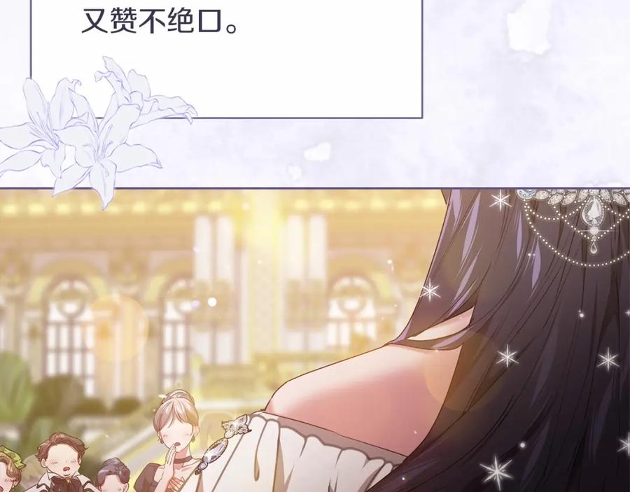 《这个婚反正也要完蛋》第15话 婚礼上的亲吻 第138页