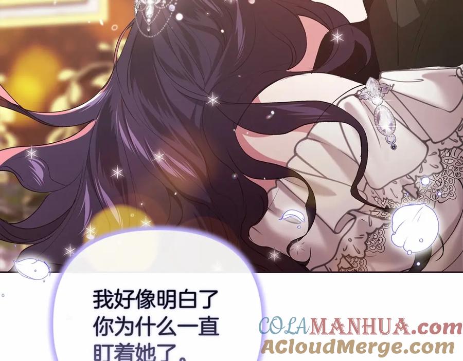 《这个婚反正也要完蛋》第15话 婚礼上的亲吻 第129页