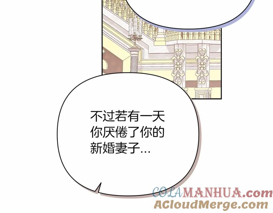 《这个婚反正也要完蛋》第15话 婚礼上的亲吻 第165页