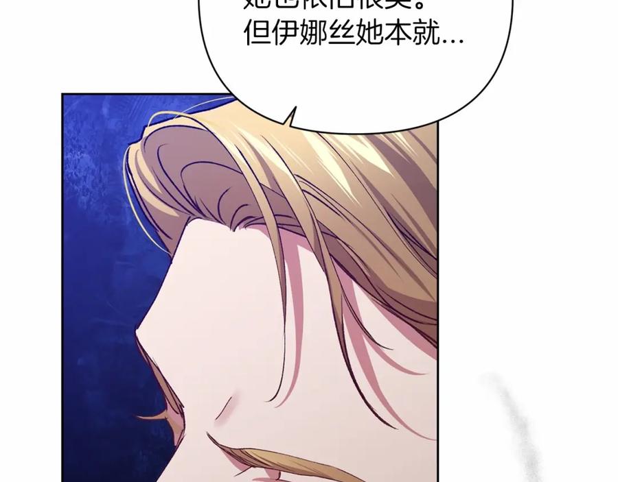 《这个婚反正也要完蛋》第15话 婚礼上的亲吻 第155页