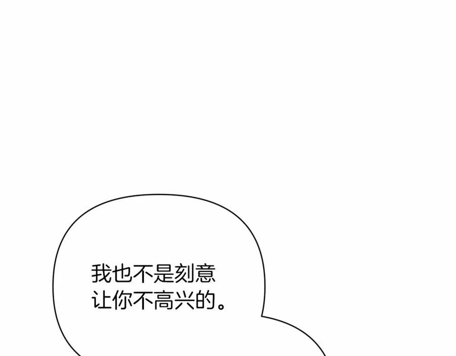 《这个婚反正也要完蛋》第15话 婚礼上的亲吻 第123页