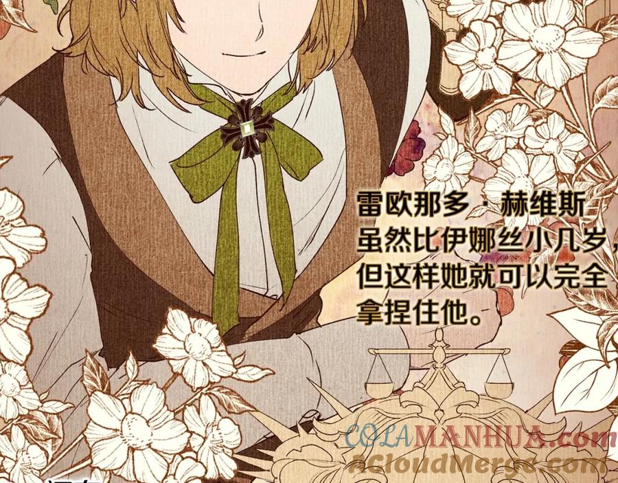 《这个婚反正也要完蛋》第15话 婚礼上的亲吻 第113页