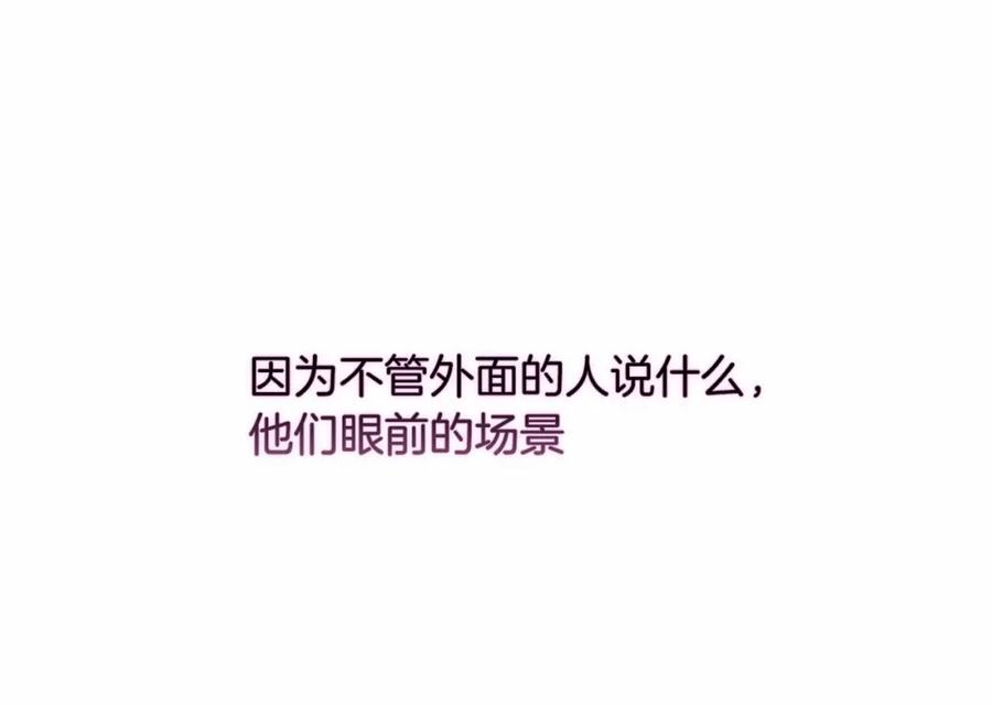 《这个婚反正也要完蛋》第15话 婚礼上的亲吻 第74页