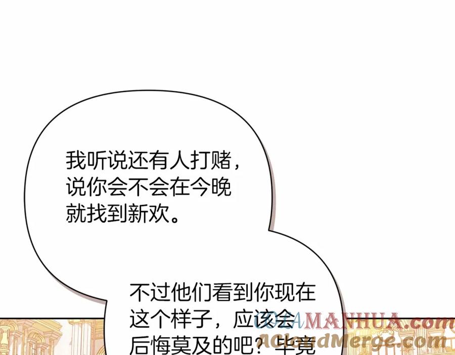 《这个婚反正也要完蛋》第15话 婚礼上的亲吻 第121页